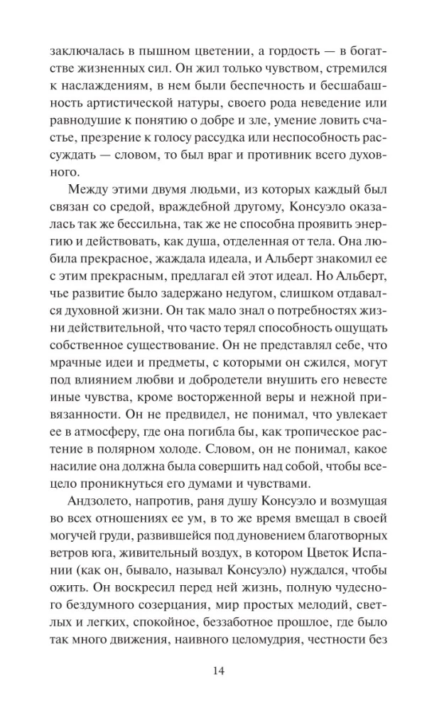 Konseulo. 2. sējums. Mūžīgās stāsti